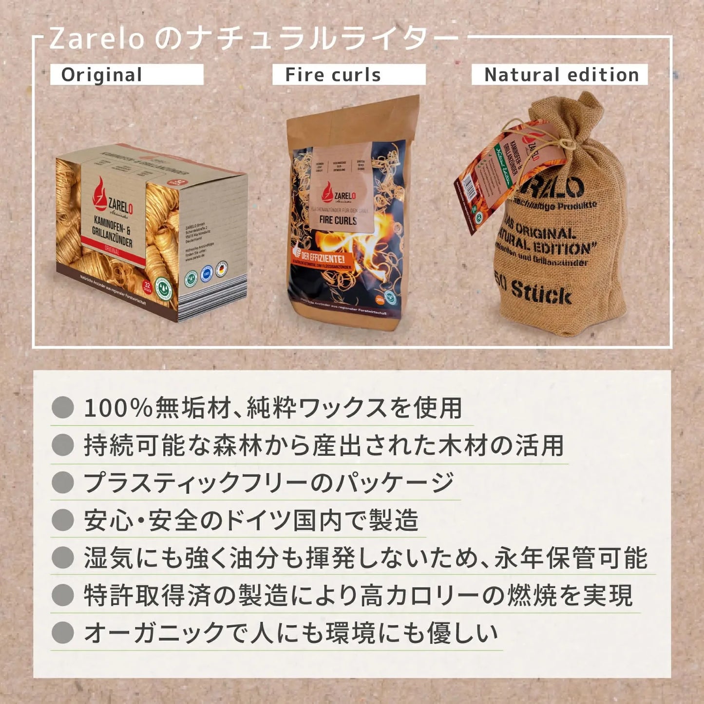 【ZARELO】Natural Edition オーガニック 着火剤