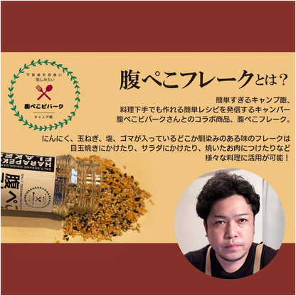 【ナナプラス】腹ぺこフレーク