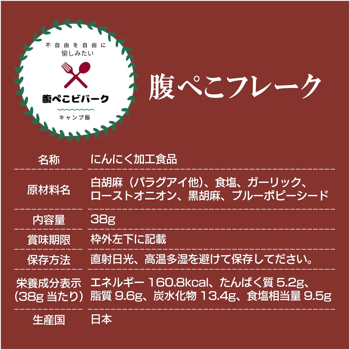 【ナナプラス】腹ぺこフレーク