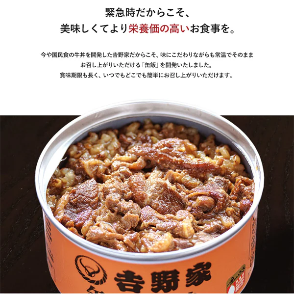 【吉野家】非常用保存食　牛丼 豚丼 焼塩さば丼 焼鶏丼