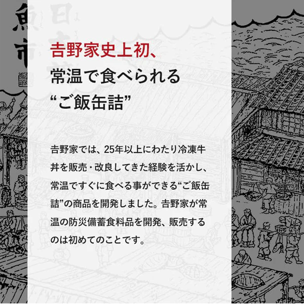 【吉野家】非常用保存食　牛丼 豚丼 焼塩さば丼 焼鶏丼