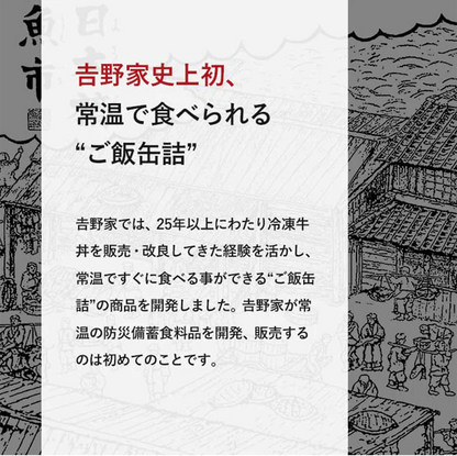 【吉野家】非常用保存食　牛丼 豚丼 焼塩さば丼 焼鶏丼
