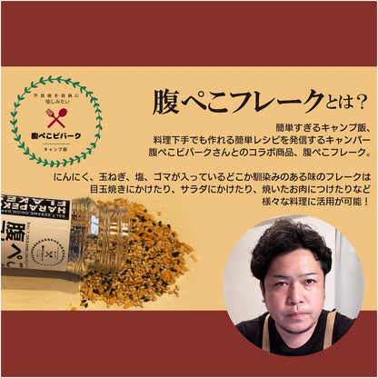 【ナナプラス】腹ぺこフレーク