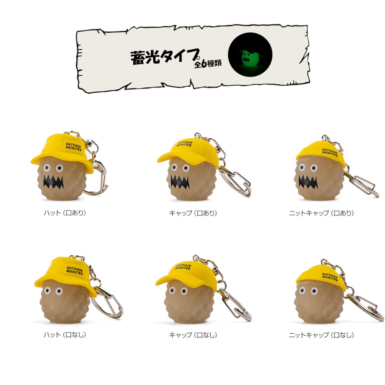 【OUTDOOR MONSTER】マスコットキーホルダー