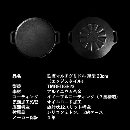 【JHQ】鉄板マルチグリドル 縁型 23cm （ミトン＋JHQ収納ケース付）