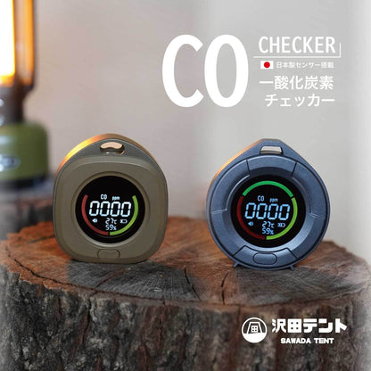 【沢田テント】日本製センサー搭載  一酸化炭素チェッカー
