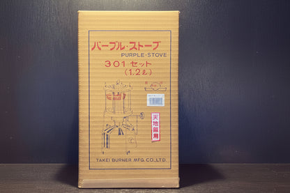 【武井バーナー301Aセット】