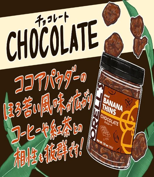 【ORELL'S】バナナチップス（オレルス）　200g