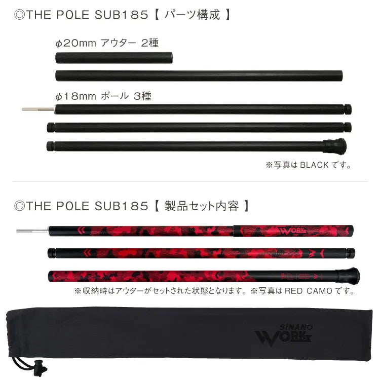 【SINANO WORKS】THE POLE SUB185 ザ ポール サブ185
