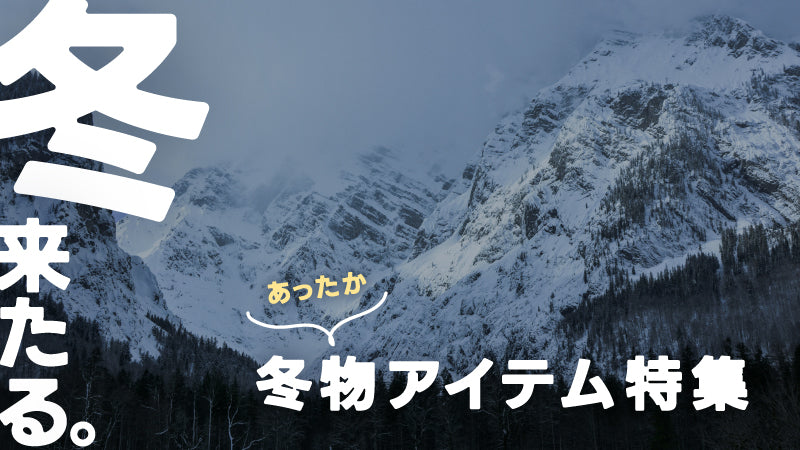 2025冬物アイテム特集 | CROSS ORANGE