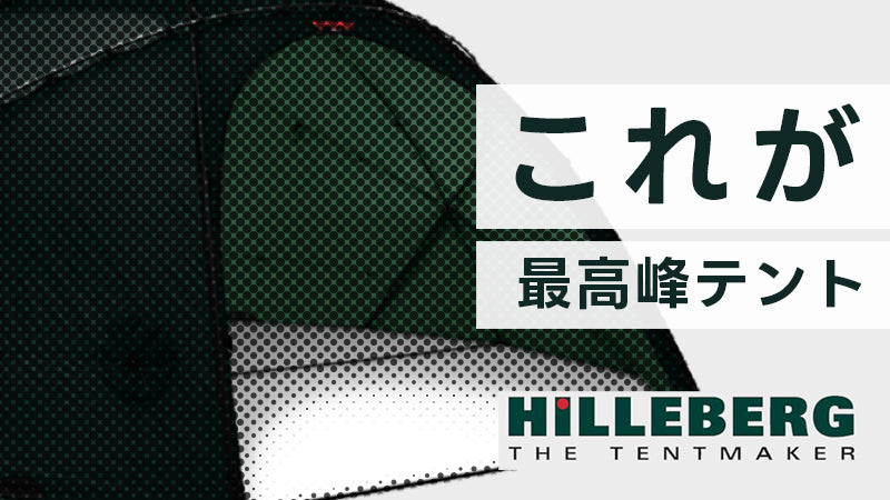 HILLBERG ATLAS |  CROSS ORANGE