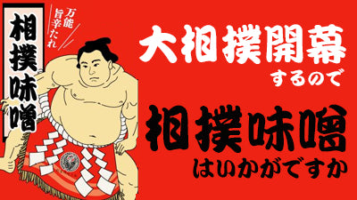 相撲味噌 | CROSS ORANGE