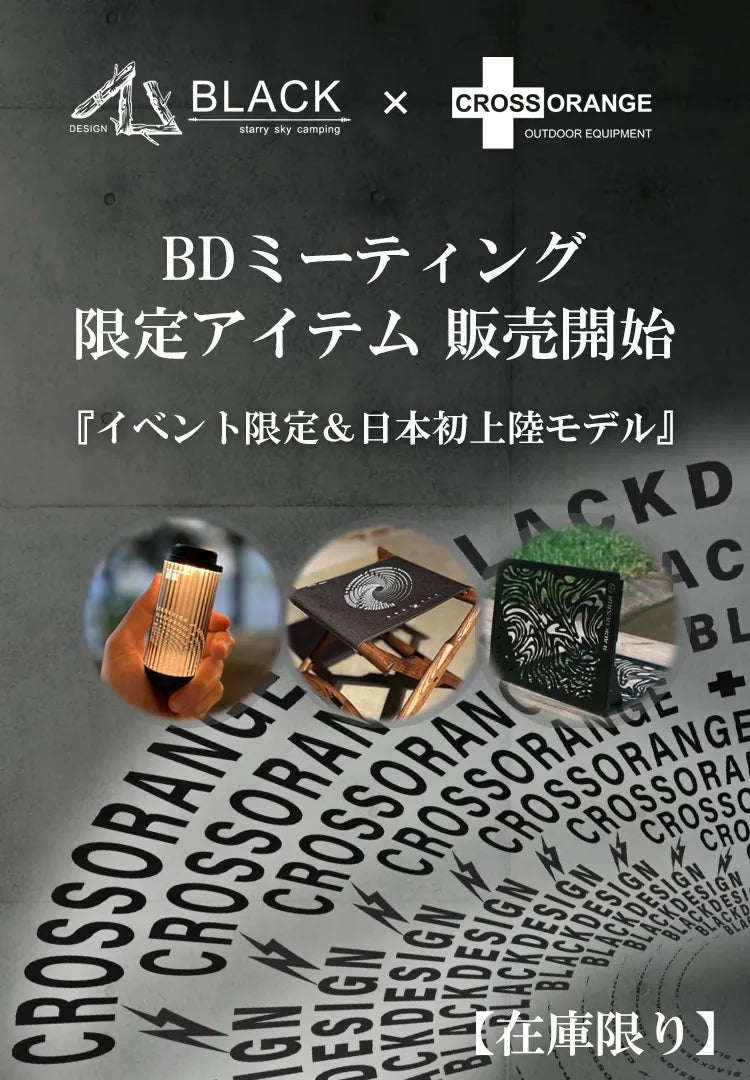 ガレージブランド キャンプ用品通販|CROSS ORANGE ガレージブランド キャンプ用品通販|CROSS ORANGE