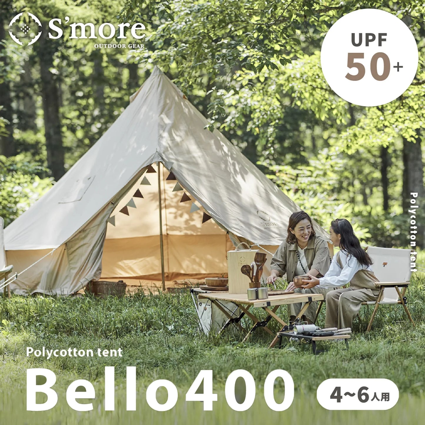 【S'more】Bello 400
