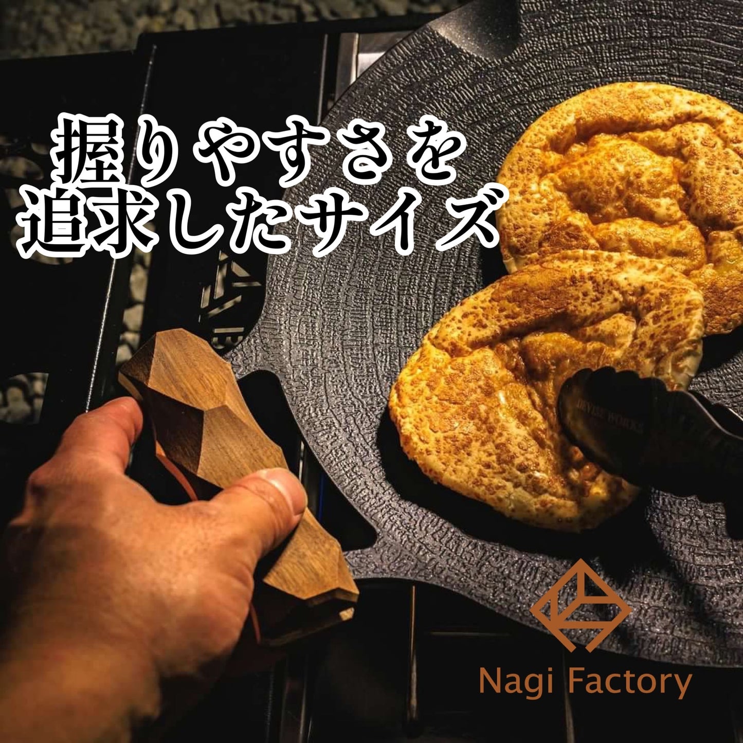 【Nagi Factory】凪ハンドル(マルチグリドル33cm専用)