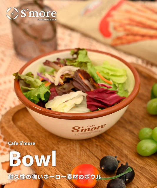 ホーローボウル café s'more bowl 