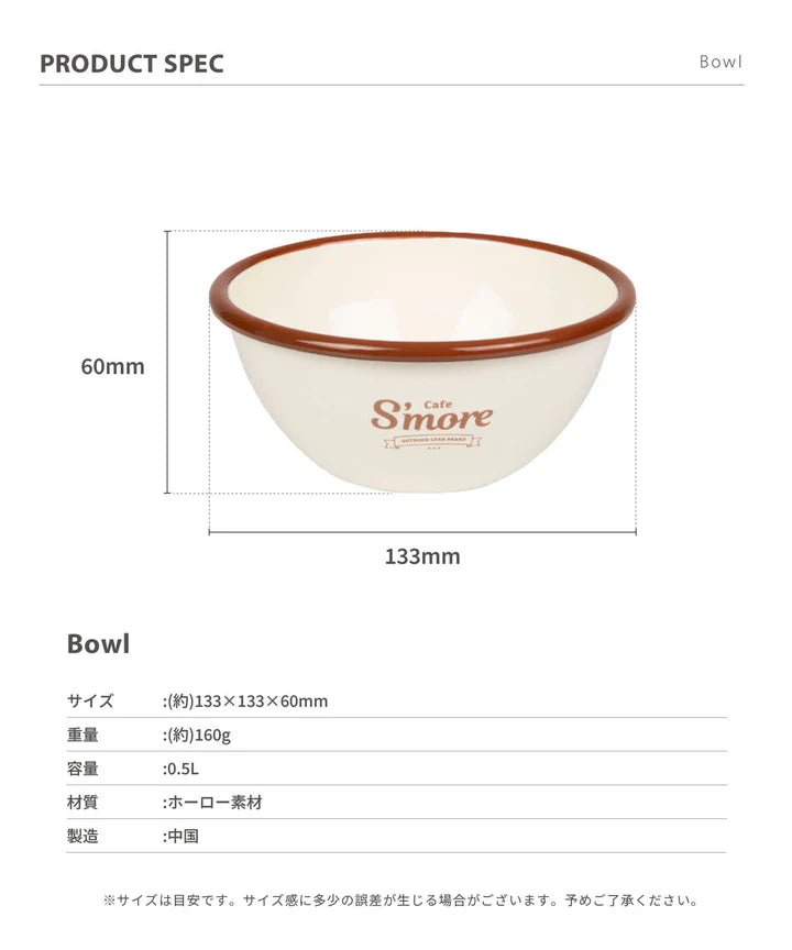 ホーローボウル café s'more bowl 