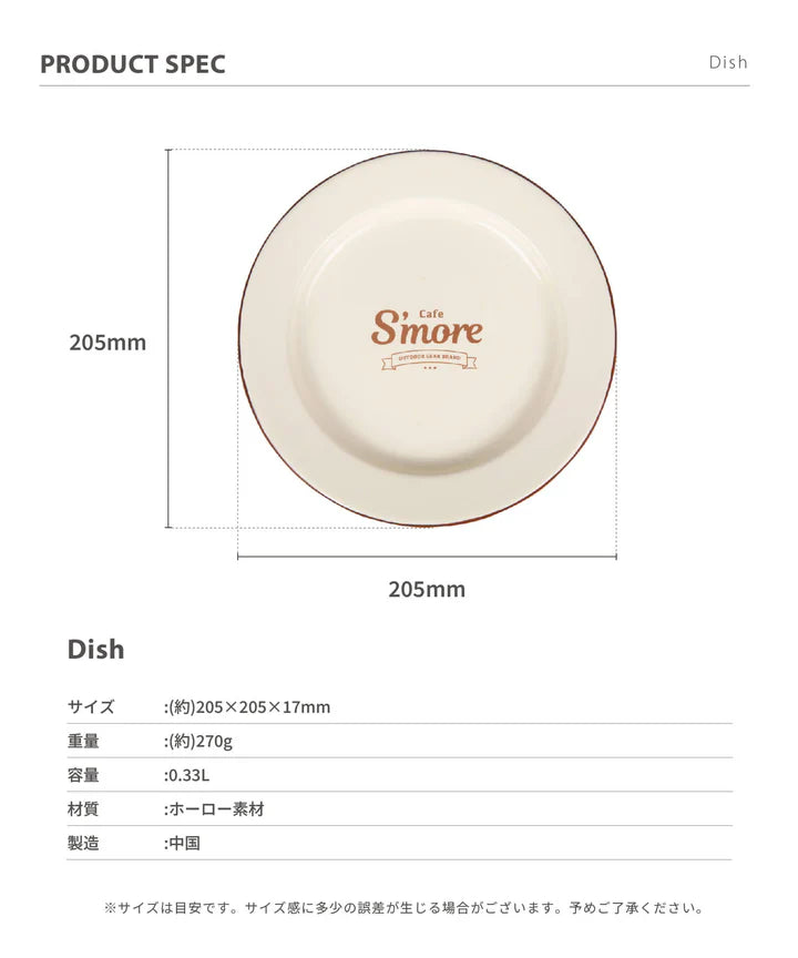 ホーロー皿 café s'more dish