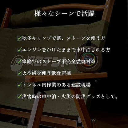 【沢田テント】日本製センサー搭載  一酸化炭素チェッカー