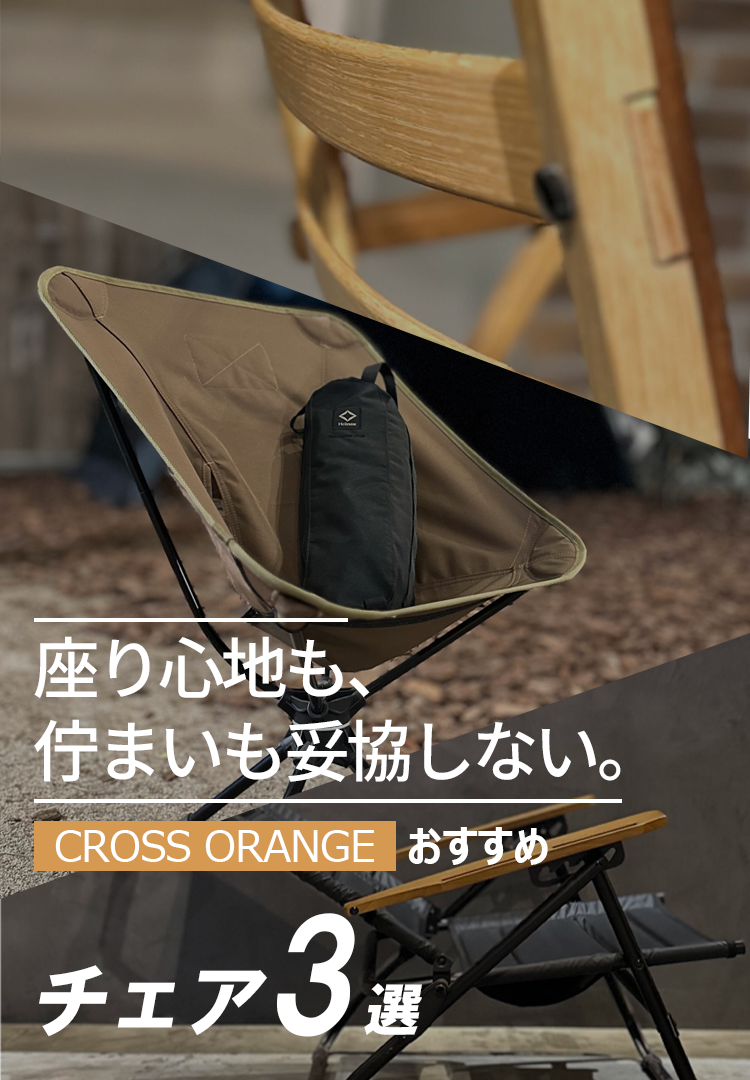 ガレージブランド キャンプ用品通販|CROSS ORANGE ガレージブランド キャンプ用品通販|CROSS ORANGE