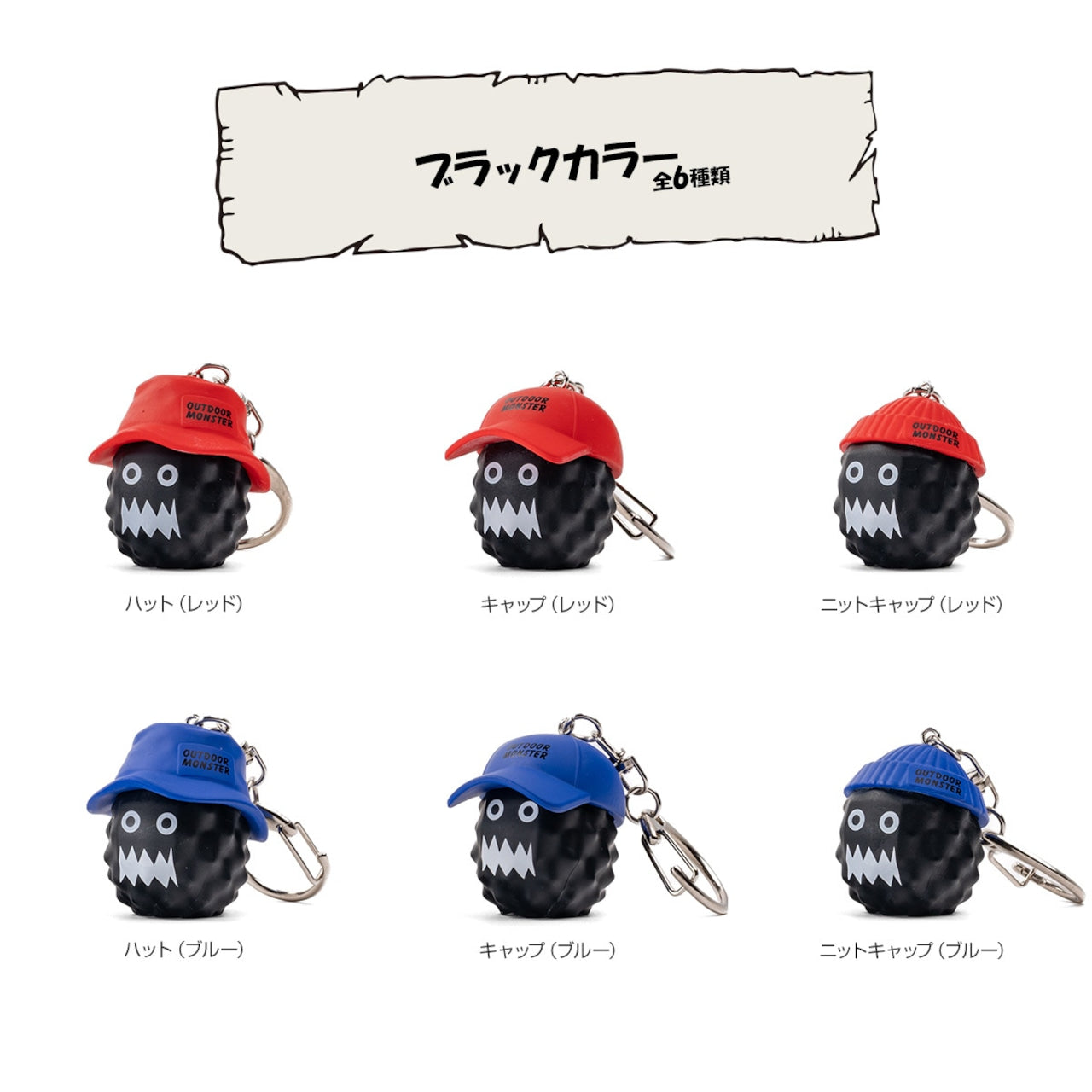 【OUTDOOR MONSTER】マスコットキーホルダー