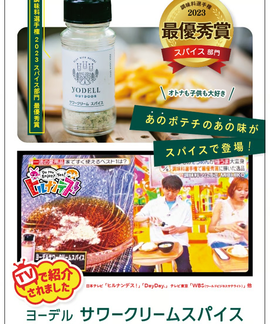 【YODELL】サワークリームスパイス　40ｇ