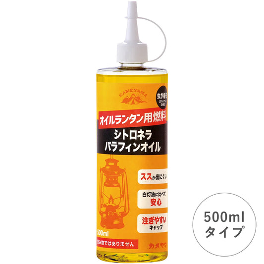 【kameyama】シトロネラパラフィンオイル５００ｍｌ（オイルランタン用燃料）