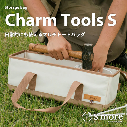 【S'more】Charm Tools SチャームツールS