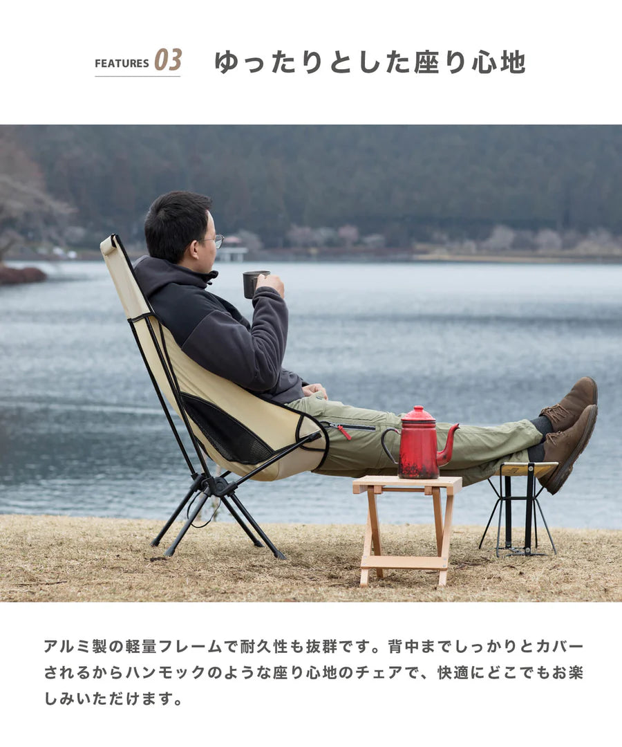 【S'more】Alumi High-back Chair　アルミハイバックチェア
