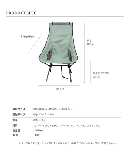 【S'more】Alumi High-back Chair　アルミハイバックチェア