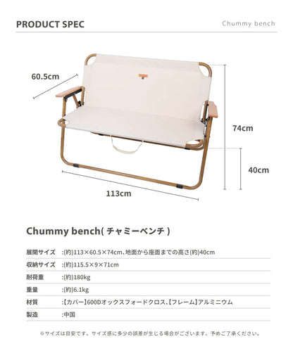 【S'more】 chummy bench チャミーベンチ 木調アルミの2人掛けベンチ