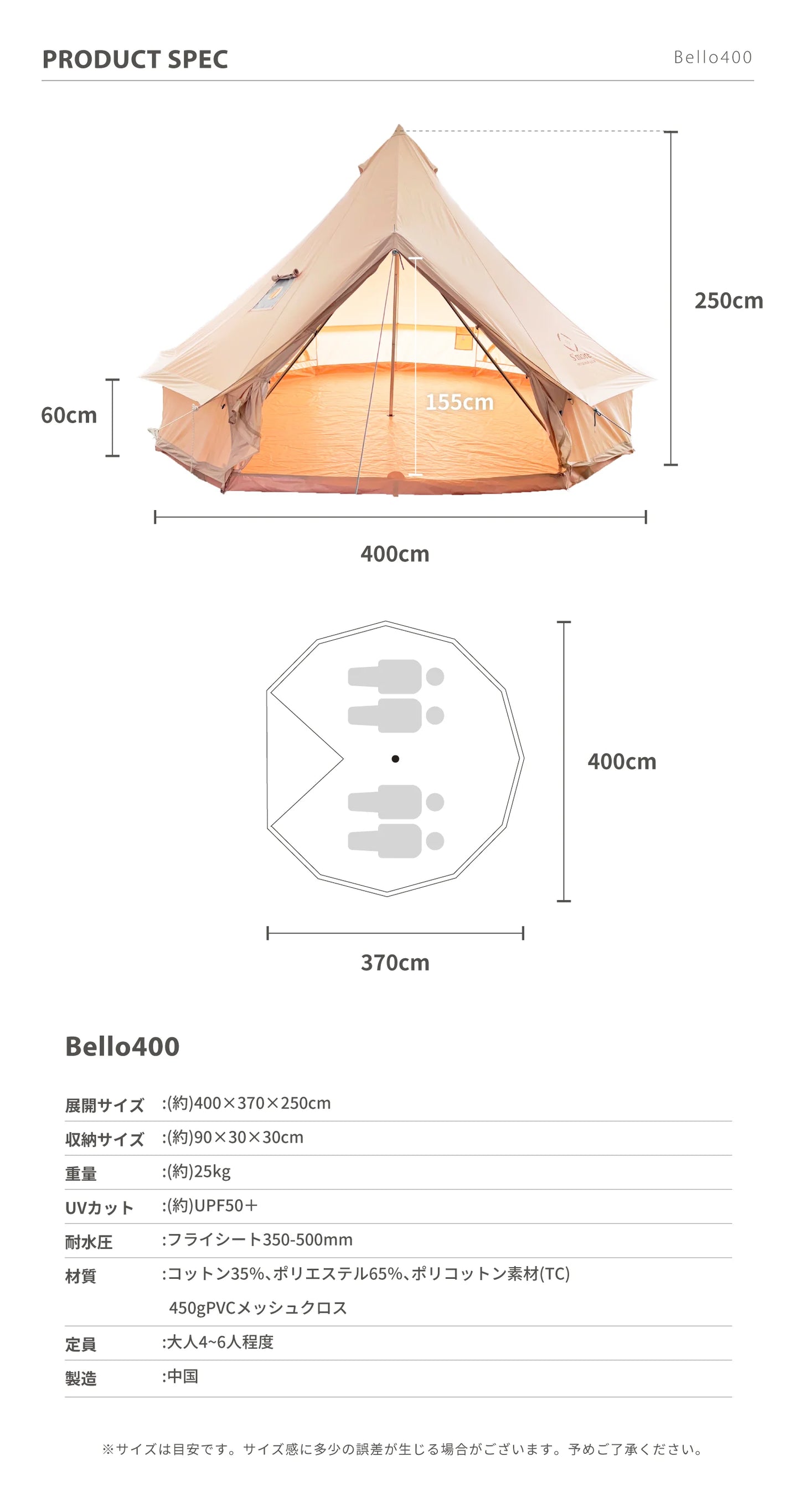 【S'more】Bello 400