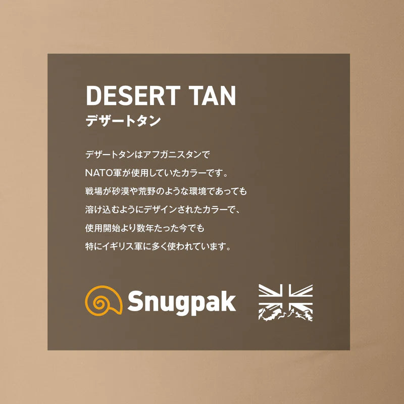 【Snugpak】コンプレッションサック