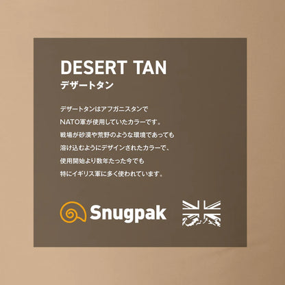 【Snugpak】コンプレッションサック
