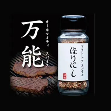 【ほりにし】アウトドアスパイス  ほりにし